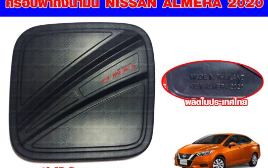 ชุดแต่ง NISSAN ALMERA 2020