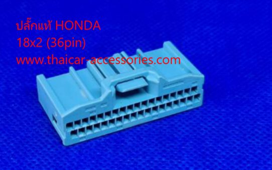 ปลั๊กวิทยุ HONDA 36PIN