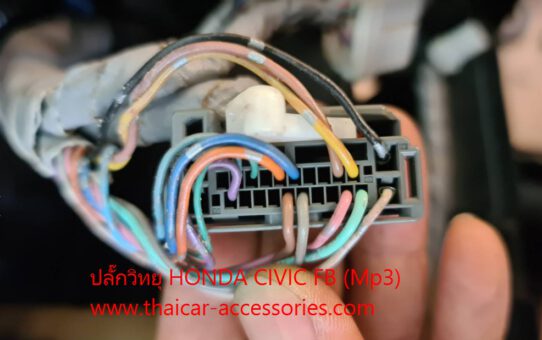 ปลั๊กวิทยุรถยนต์ HONDA CIVIC FB