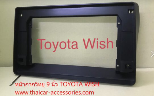 หน้ากากวิทยุ 9 นิ้ว TOYOTA WISH สำหรับจอ Android