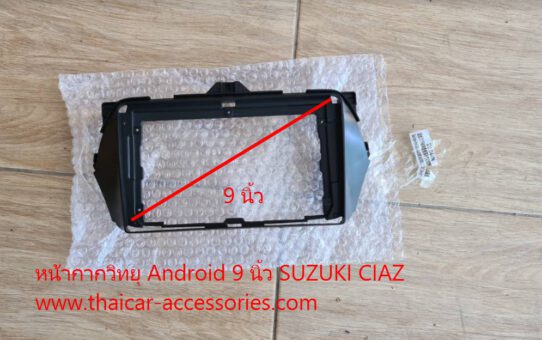หน้ากากวิทยุ Android 9 นิ้ว SUZUKI CIAZ