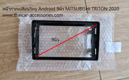 หน้ากากเปลี่ยนวิทยุ Android 9นิ้ว MITSUBISHI TRITON 2020