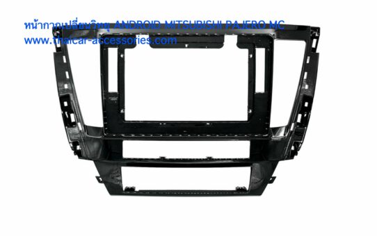 หน้ากากเปลี่ยนวิทยุ ANDROID MITSUBISHI PAJERO MC