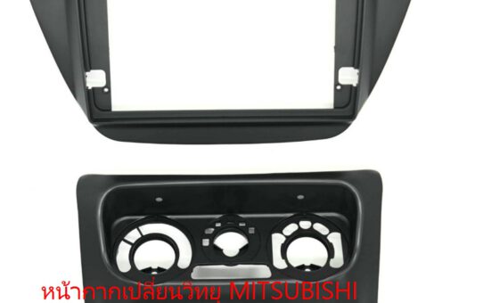 หน้ากากเปลี่ยนวิทยุ MITSUBISHI LANCER CEDIA 9นิ้ว