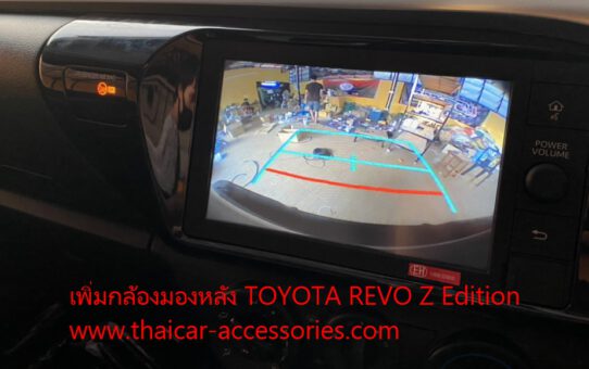 เพิ่มกล้องมองหลัง TOYOTA REVO Z Edition