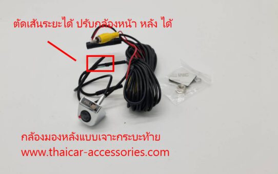 กล้องมองหลังแบบเจาะกระบะท้าย สีโครมเมี่ยม