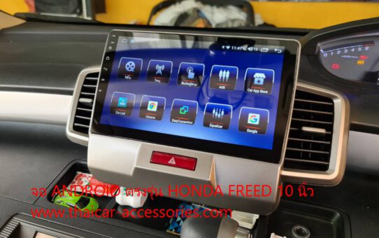 จอ ANDROID ตรงรุ่น HONDA FREED 10 นิ้ว