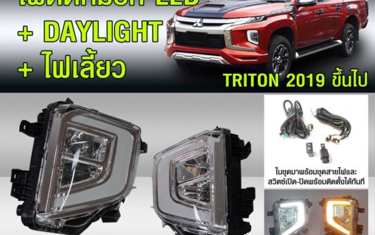 ชุดแต่งประดับยนต์ MITSUBISHI TRITON