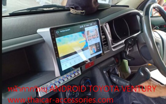 หน้ากากวิทยุ ANDROID TOYOTA VENTURY 10นิ้ว
