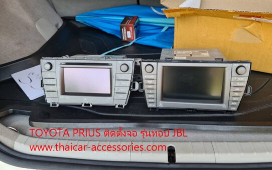 TOYOTA PRIUS ติดตั้งจอ รุ่นทอป JBL