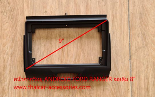 หน้ากากวิทยุ ANDROID FORD RANGER EVEREST