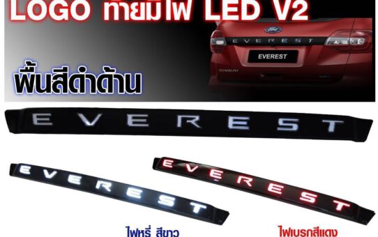 คิ้วคาดท้าย FORD EVEREST มีไฟ