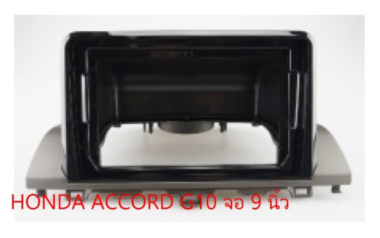 หน้ากากวิทยุ ANDROID HONDA ACCORD G10 9นิ้ว