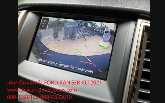 ติดตั้งกล้องมองหลัง FORD RANGER XLT 2021 FX-4MAX XL+ กล้องชัดๆ ราคาถูก