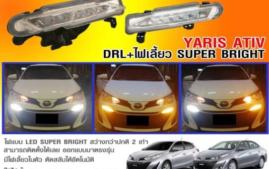 ไฟ LED DAYLGHT ไฟเลี้ยว TOYOTA YARIS ATIV