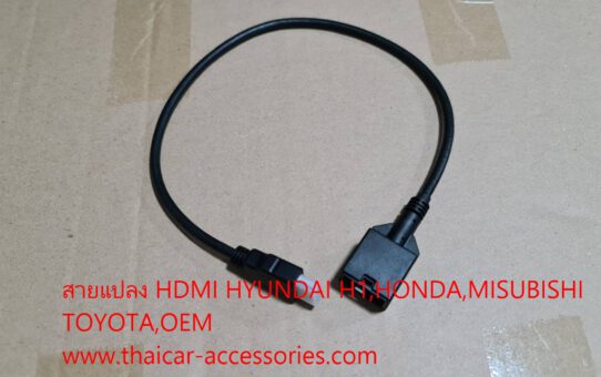 ปลั๊กแปลงจอเพดาน HDMI HYUNDAI H1 แปลงกล้องรอบคัน สำหรับเปลี่ยนวิทยุใหม่