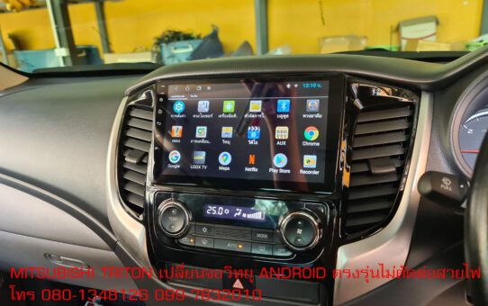 ติดตั้ง เปลี่ยนวิทยุ ANDROID MITSUBISHI TRITON T11