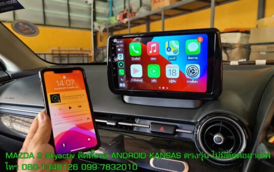ติดตั้ง จอ ANDROID MAZDA 2  Skyactiv ตรงรุ่นไม่มีตัดต่อสายไฟ