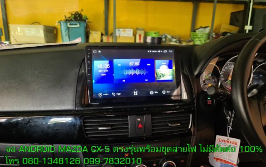 จอ ANDROID MAZDA CX-5 ตรงรุ่น 100% ไม่มีตัดต่อสายไฟ