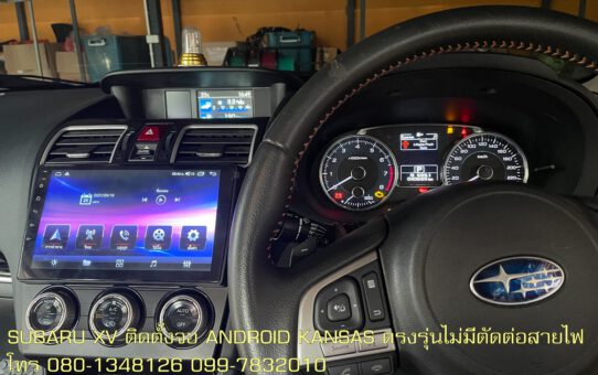 จอ ANDROID SUBARU XV ตรงรุ่น