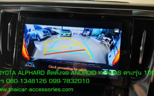 จอ ANDROID TOYOTA ALPHARD ตรงรุ่น 100% ไม่มีตัดต่อสายไฟ