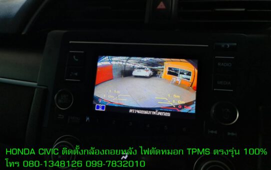ติดตั้งไฟตัดหมอก กล้องมองหลัง HONDA CIVIC FC
