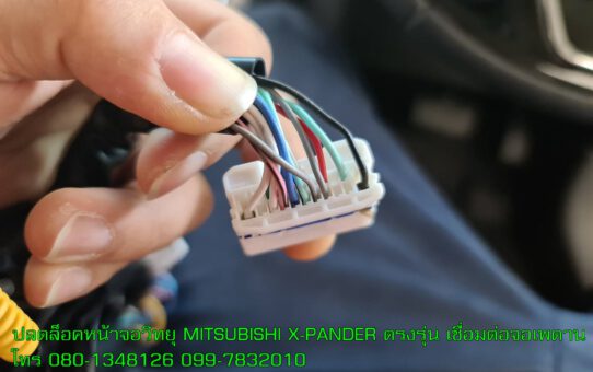 ปลดล็อคหน้าจอ MITSUBISHI X-PANDER 2022 เชื่อมต่อจอเพดาน