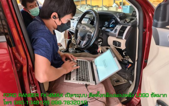 เพิ่มกล้องมองหลัง FORD RANGER FX4MAX