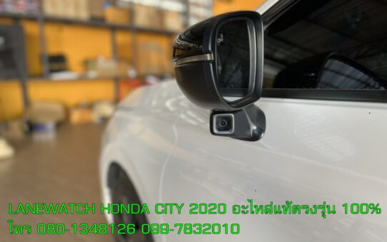 ติดตั้ง LANEWATCH HONDA CITY 1.0T อะไหล่แท้ 100%