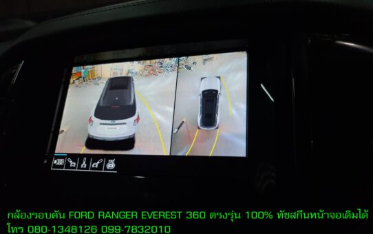 กล้องรอบคัน FORD RANGER EVEREST SYNC3 จอเดิมทัสกีนหน้าจอได้