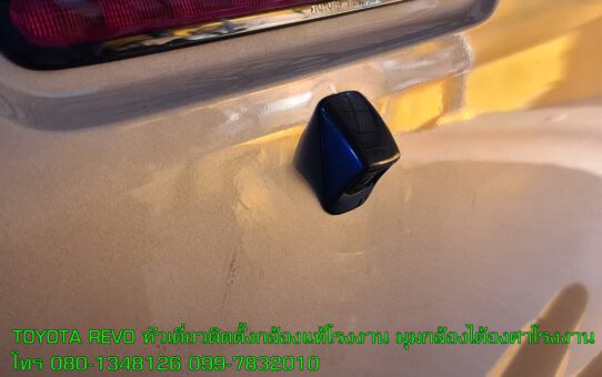 ติดตั้งกล้อง TOYOTA REVO หัวเดี่ยว อะไหล่แท้