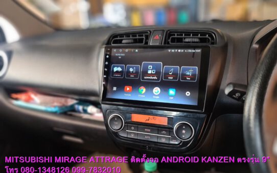 จอเสีย เปลี่ยนจอ ANDROID MITSUBISHI MIRAGE ATTRAGE