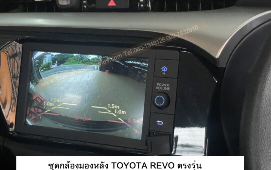 TOYOTA REVO ติดตั้งกล้องมองหลัง ออกจอวิทยุเดิม