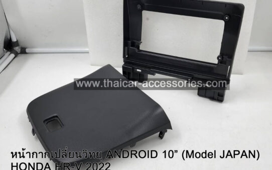 หน้ากากเปลี่ยนวิทยุ ANDROID HONDA HRV 2022