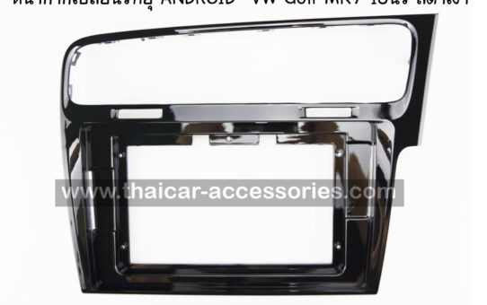 หน้ากากเปลี่ยนวิทยุ ANDROID  VW Golf MK7 10นิ้ว สีดำเงา