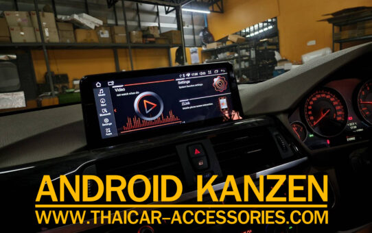 เปลี่ยนจอ ANDROID BMW F30