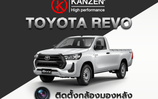 ติดตั้งกล้องถอยหลัง เพิ่มกล้องติดรถยนต์ TOYOTA REVO