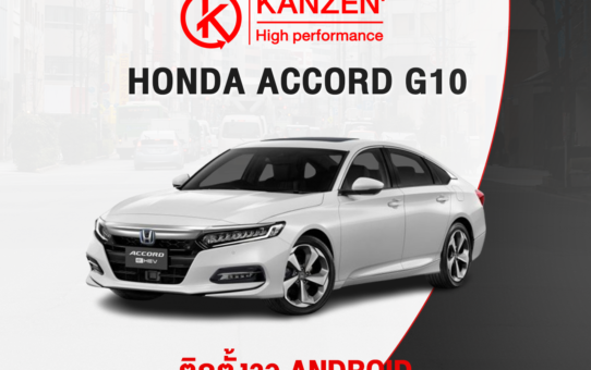ติดตั้งจอ เปลี่ยนจอ ANDROID HONDA ACCORD G10