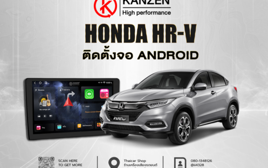 เปลี่ยนจอ ติดตั้งจอ ANDROID HONDA HR-V