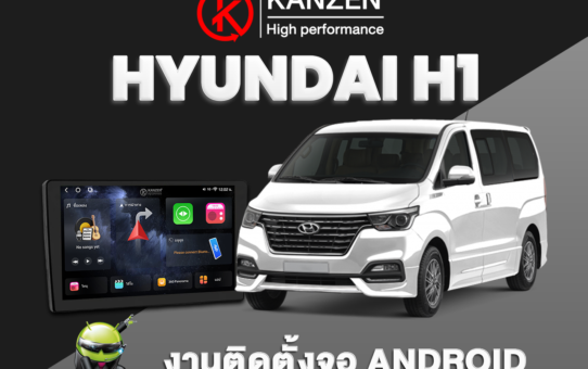 เปลี่ยนจอ ติดตั้งจอ ANDROID HYUNDAI H1