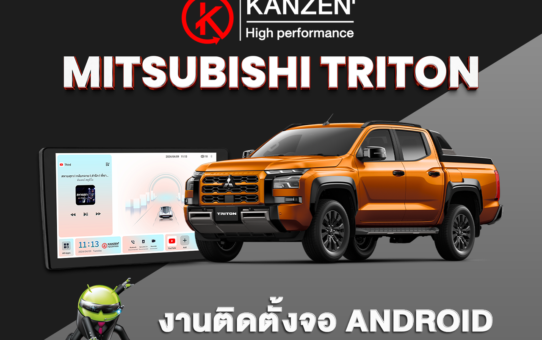 เปลี่ยนจอ ติดตั้งจอ ANDROID MITSUBISHI TRITON 2024