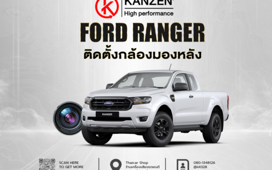 ติดตั้งกล้องถอยหลัง เพิ่มกล้องติดรถยนต์ FORD RANGER