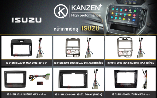 หน้ากากวิทยุ เปลี่ยนหน้ากากวิทยุ อะไหล่วิทยุรถยนต์ ISUZU