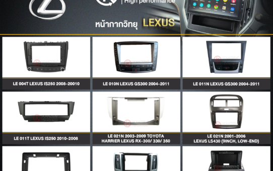 หน้ากากวิทยุ เปลี่ยนหน้ากากวิทยุ อะไหล่วิทยุรถยนต์ LEXUS