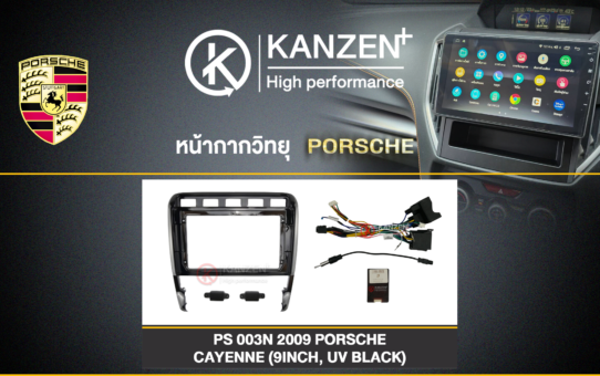 หน้ากากวิทยุ เปลี่ยนหน้ากากวิทยุ อะไหล่วิทยุรถยนต์ PORSCHE