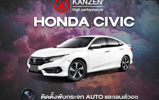 ติดตั้งเลนส์วอช เพิ่มกล้อง ซ่อมกล้อง และพับกระจก AUTO HONDA CIVIC