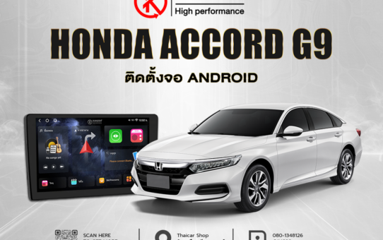 เปลี่ยนจอ ติดตั้งจอ ANDROID HONDA ACCORD G9
