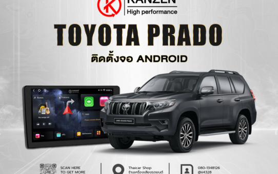 เปลี่ยนจอ ติดตั้งจอ ANDROID TOYOTA PRADO