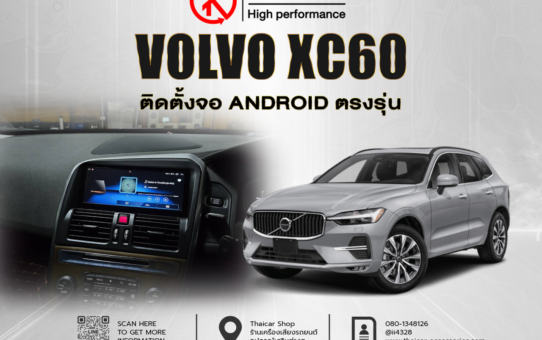 เปลี่ยนจอ ติดตั้งจอ เพิ่มจอ ANDROID VOLVO XC60