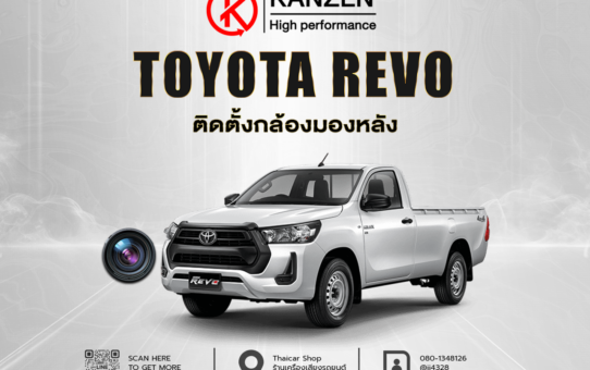ติดตั้งกล้องถอยหลัง เพิ่มกล้องติดรถยนต์ TOYOTA REVO